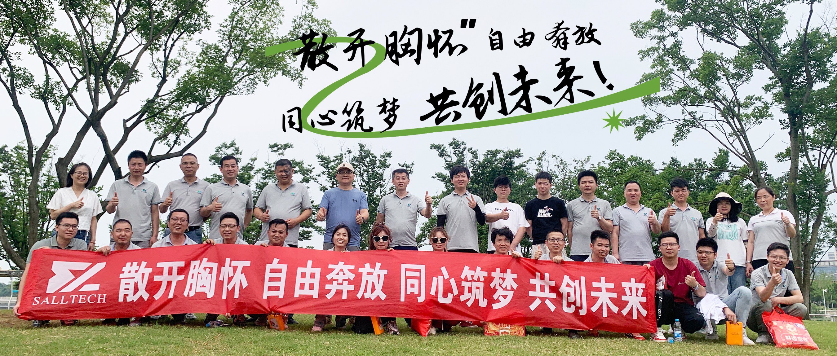 &ldquo;散开胸怀，自由奔放，同心筑梦，共创未来&rdquo; taptap点点微2024年团建活动